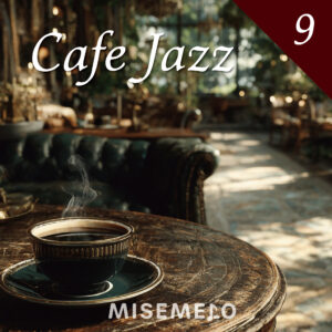 【10曲】優雅な空間をつくる　カフェジャズ vol.09