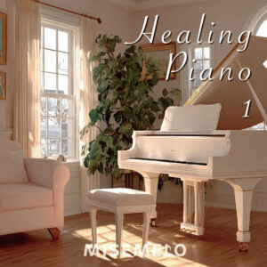 【10曲】そっと寄り添う ピアノヒーリングBGM vol.01