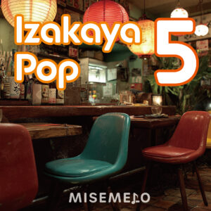 【10曲】グラス片手に陽気なひととき IZAKAYA POP vol.05