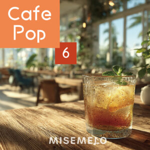 【10曲】明るい雰囲気を演出する カフェポップ vol.06